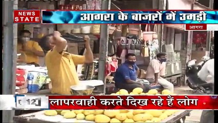 Uttar Pradesh: लॉकडाउन मं ढीन के बाद आगरा के बाजारों में भारी भीड़