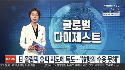 도쿄올림픽 홈피 지도에 독도 표기…日 "韓항의 수용 못해"