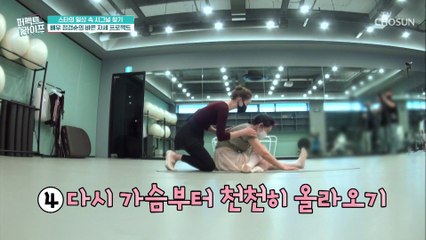 “아악!!” 곡소리만 나오는 발레 현장 ft. 발레이몽 TV CHOSUN 20210602 방송
