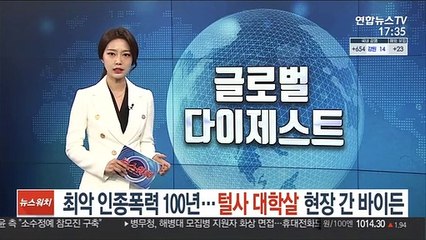 최악의 인종폭력 100년…털사 대학살 현장 간 바이든