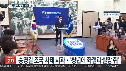 송영길, '조국 사태' 공식 사과…"청년들 좌절에 통렬히 반성"