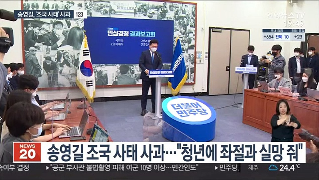 송영길, '조국 사태' 공식 사과…"청년들 좌절에 통렬히 반성"