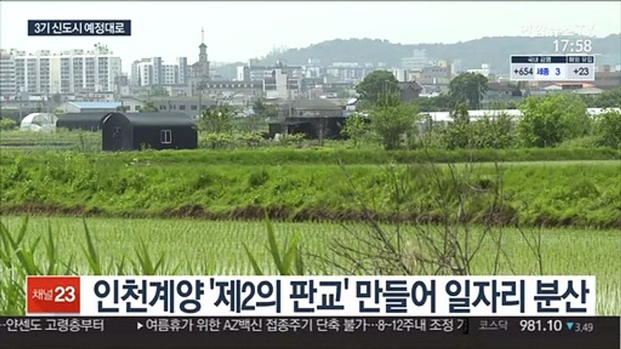 밑그림 나온 3기 신도시…다음 달부터 사전청약