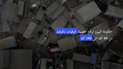 حكومة البيرو ترفع حصيلة الوفيات بكوفيد من 69 ألفا الى 180 ألفا