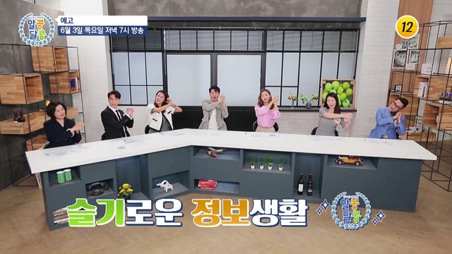 혈관 건강 지키는 옥희의 특별한 비법 대공개!_알콩달콩 84회 예고 TV CHOSUN 210603 방송