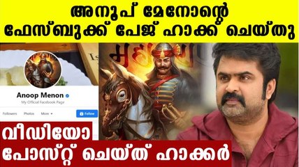 Actor Anoop Menon's Facebook page hacked