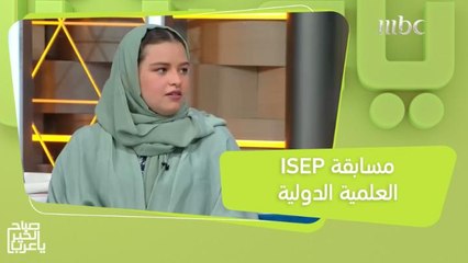 سعوديتان تفوزان في مسابقة ISEP العلمية الدولية