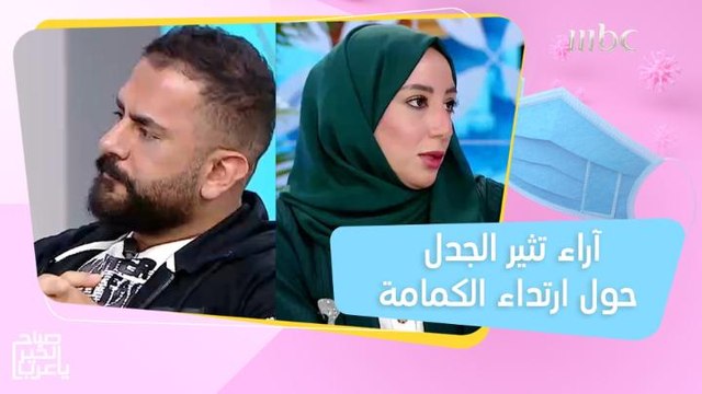 في حال تم إلغاء قرار ارتداء الكمامة.. إيدي يؤكد أنه سيتخلى عن الكمامة ونسرين تتمسك بها