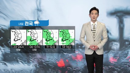 [날씨] 내일 전국 비...비 내리며 더위 누그러져 / YTN
