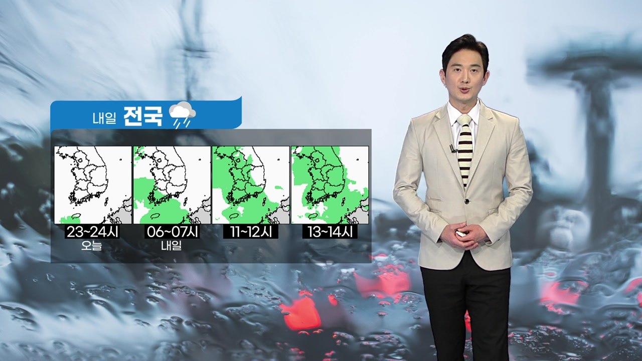 [날씨] 내일 전국 비...비 내리며 더위 누그러져 / YTN
