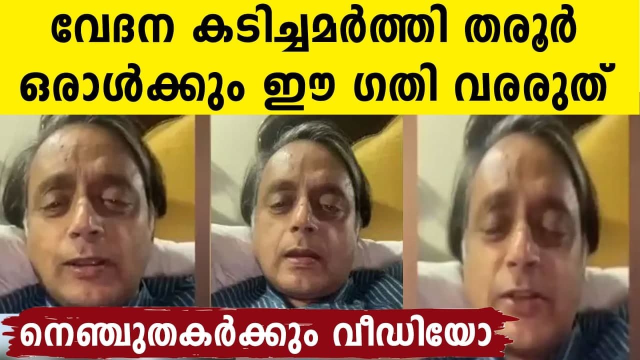 Shashi Tharoor posts video from covid sickbed on vaccine policy