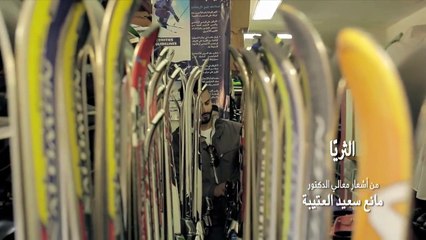 كليب الثريا - عيضه المنهالي