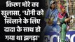 Kiran More reveals how he had to convince Sourav Ganguly to allow MS Dhoni to play | Oneindia Sports