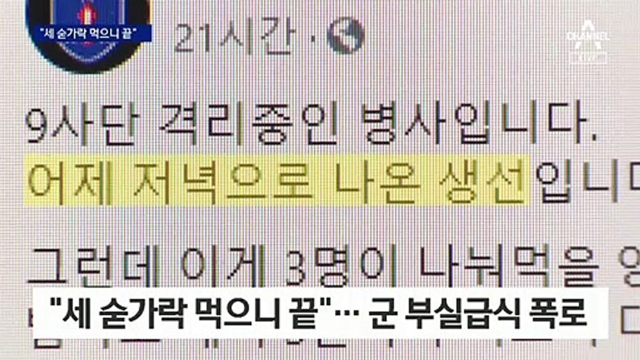 국회에 서욱 장관 불려간 날도 ‘세 숟가락’ 부실 배식