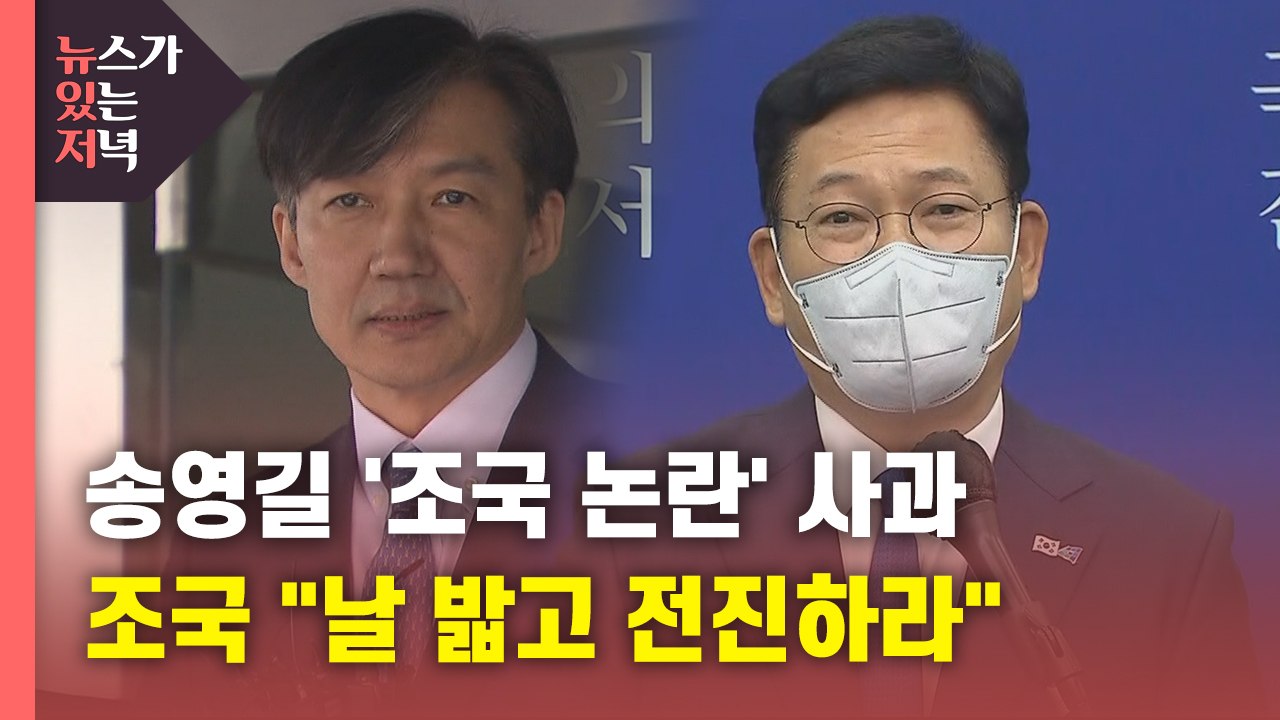 [뉴있저] 조국 회고록 출간과 윤석열의 정치 행보...엇갈린 두 사람의 충돌? / YTN
