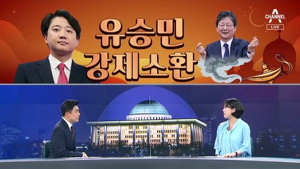 [여랑야랑]전당대회에 강제소환된 유승민 / 여권 대선 주자들 ‘변신의 이유’