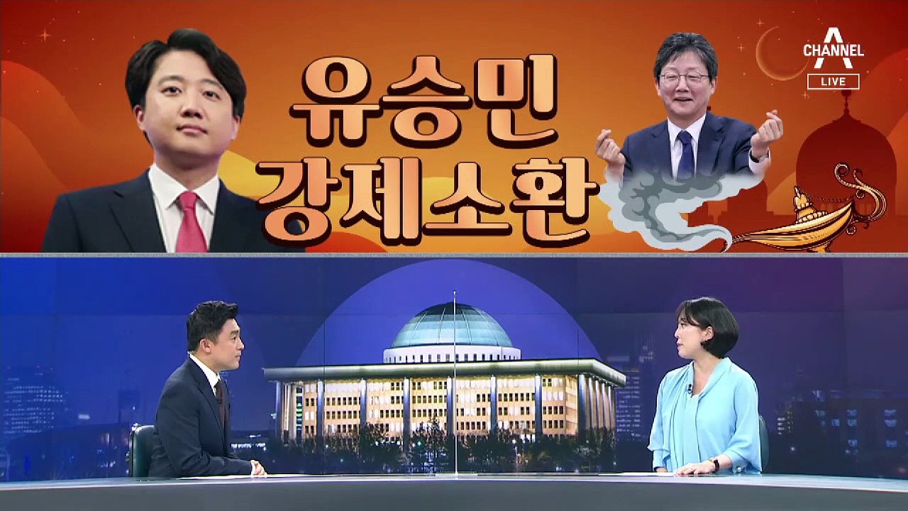 [여랑야랑]전당대회에 강제소환된 유승민 / 여권 대선 주자들 ‘변신의 이유’