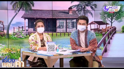 เรื่องพลบค่ำ ช่วงที่ 2 วันพุธที่ 2 มิ.ย.64