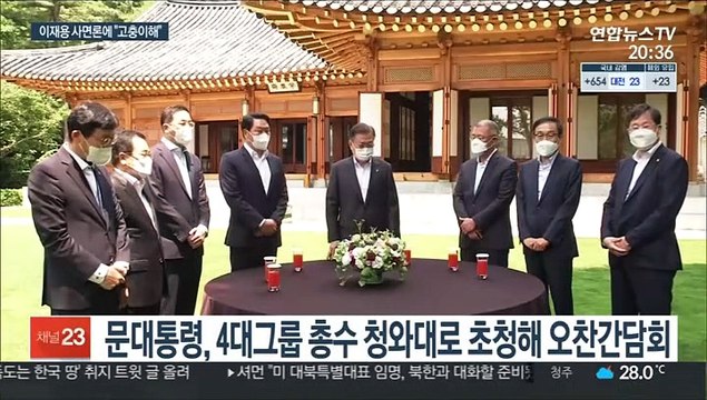 '이재용 사면' 건의에 문대통령 공감하는 국민 많아