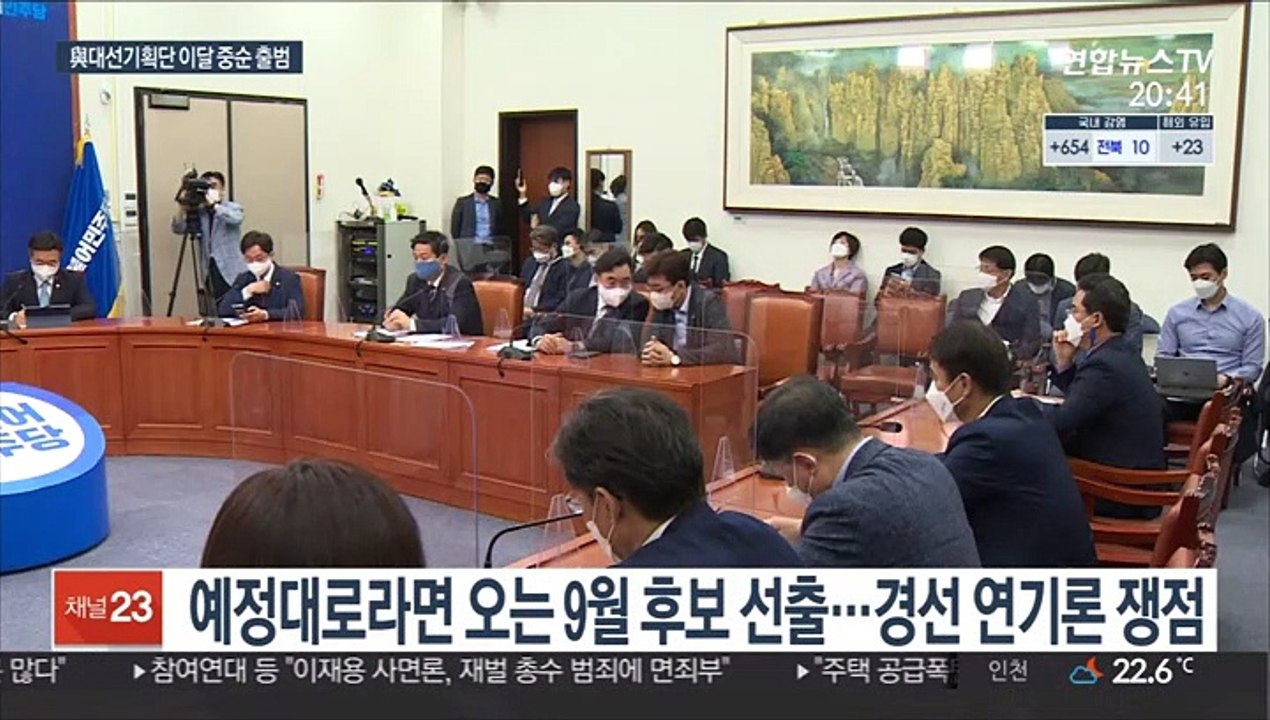 與 이달 중순 대선기획단 출범…'경선연기' 여지 남겨