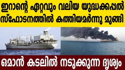 Iran Ship Sinks In Gulf Of Oman As Firefighting Efforts Fail, Crew Safe