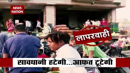 Unlock: अनलॉक शुरू होते ही लोगों ने उड़ाई कोरोना गाइडलाइंस की धज्जियां