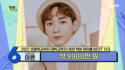 [69회] '뇌섹남' 뉴이스트 아론, 미국 전역 상위 0.5%의 SAT 점수로 합격한 명문대를 포기한 사연은?