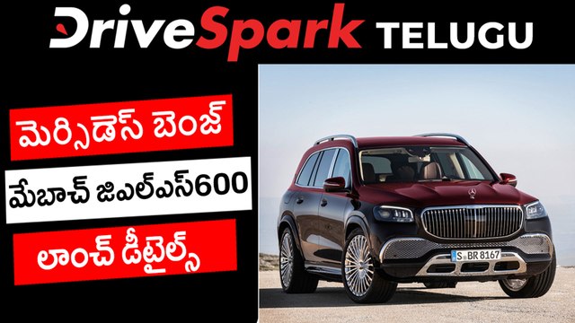 భారత్‌లో అడుగుపెట్టనున్న మెర్సిడెస్ బెంజ్ జిఎల్‌ఎస్600; వివరాలు