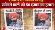 अमृतसर: लगे नवजोत सिद्धू के लापता होने के पोस्टर | Missing Posters of Navjot Singh Sidhu in Amritsar