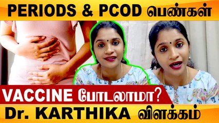 COVID Vaccine in PERIODS and PREGNANCY | Dr.Karthika தெளிவான விளக்கம்