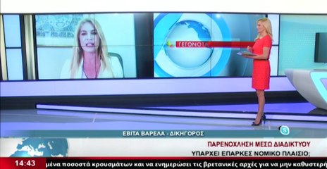 Η Δικηγόρος, Εβ. Βαρελά στο δελτίο του Star