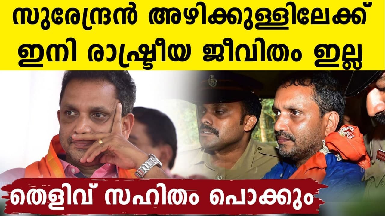 CK Janu asked for Rs 10 cr; K Surendran gave Rs 10 lakh, confirms JRP treasurer