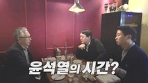 [나이트포커스] 본격 정치 행보 나선 윤석열 / YTN