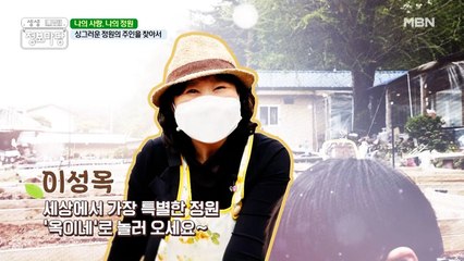 무려 30년간 취미로?! 세상에서 가장 특별한 나만의 정원✿