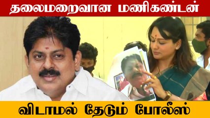 போலீஸ் தேடும் நிலையில் முன்ஜாமீன் கோரி Manikandan ஹைகோர்ட்டில் மனு