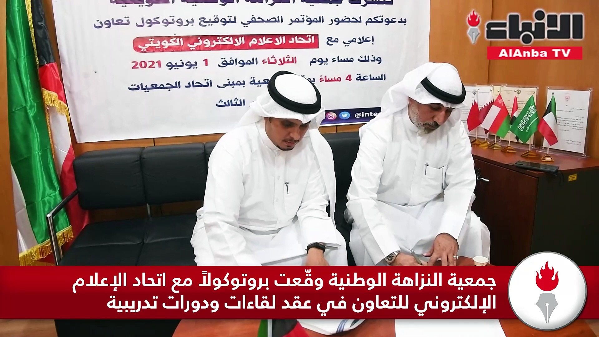 جمعية النزاهة الوطنية وق عت بروتوكولا مع اتحاد الإعلام الإلكتروني للتعاون في عقد لقاءات ودورات تدريبية فيديو Dailymotion