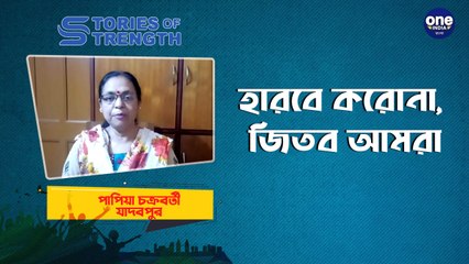 Stories Of Strength | Oneindia Bengali