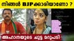 'Are You BJP?': Ahaana Krishna reply goes viral on social media | FilmiBeat Malayalam