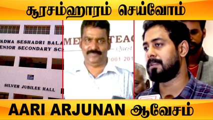 PSBB பாலியல் சர்ச்சை பற்றி ஆவேசமாக பேசிய Aari Arjunan | Rajagopalan
