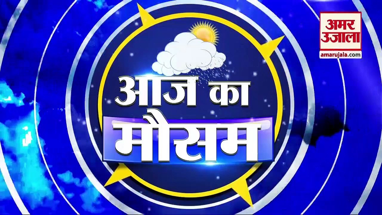आज के मौसम का हाल |3rd June Today Weather Report | Weather Update | Weather News | Aaj Ka Mausam