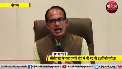 VIDEO STORY : एमपी बोर्ड की 12वीं की परीक्षाएं रद्द