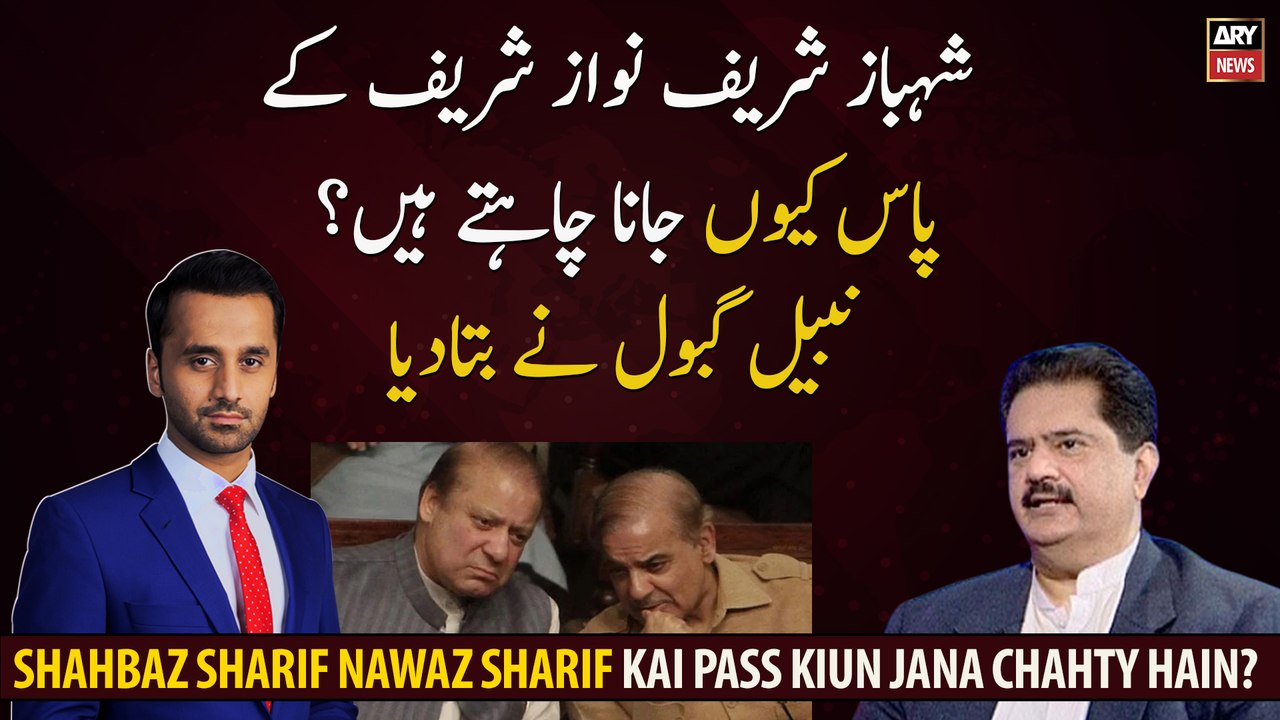 Why does Shahbaz Sharif want to meet Nawaz Shar...