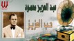Abdelaziz Mahmoud  -  Hb El Aziz / عبد العزيز محمود - حب العزيز