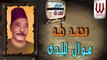 Mohamed Taha -  Mawal Le Balady /محمد طه - موال لبلدي