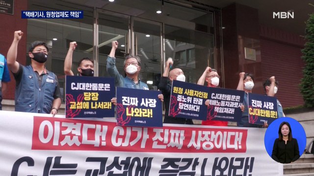 중노위 CJ대한통운, 교섭 거부는 부당노동행위 …택배노조 손 들어줘