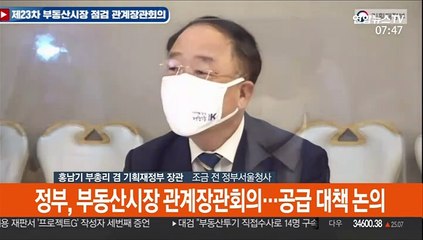 下载视频: [현장연결] 홍남기 