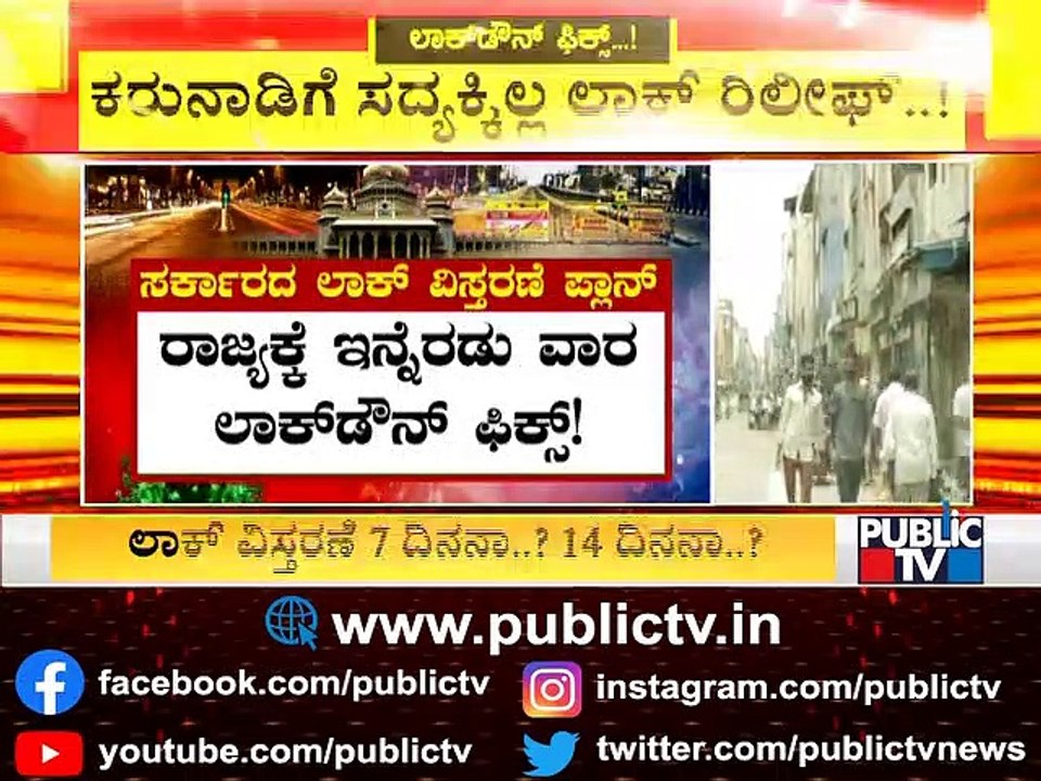 CM Yediyurappa To Announce Continuation Of Lockdown Today