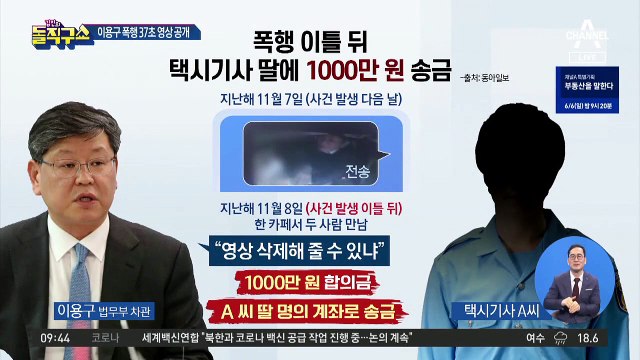 이용구 블랙박스 공개…대뜸 목 조르고 욕설