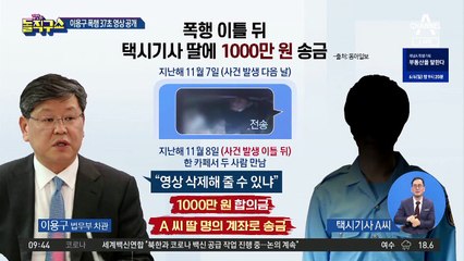 이용구 블랙박스 공개…대뜸 목 조르고 욕설