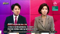 이준석, 과거 안철수 욕설 논란…스스로 재점화